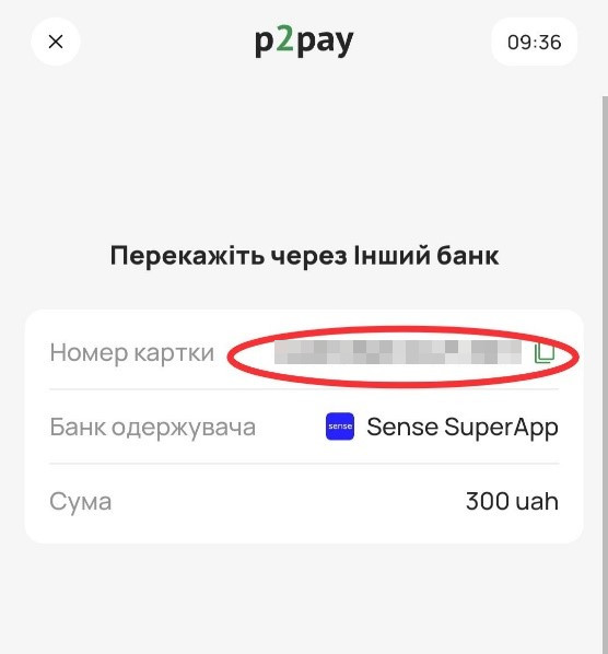 p2p перевод